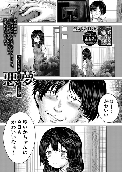 b104atint02111【エロ漫画ダウンロード】終わりなき悪夢を君に〈第1話〉 (今河ようじん) | 作家:今河ようじん MUJIN編集部
