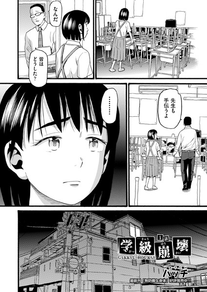 b120ahit02095【エロ漫画ダウンロード】学級崩壊 1話 | 作家:ハッチ
