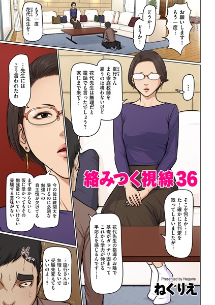 b390bleed04056【エロ漫画ダウンロード】絡みつく視線 36 | 作家:ねぐりえ