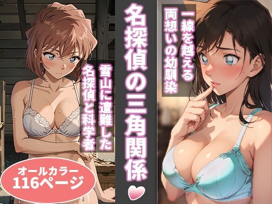 d_329435【エロ漫画ダウンロード】名探偵の三角関係 | サークル:BK