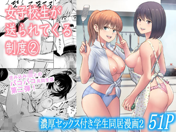 d_376479【エロ漫画ダウンロード】女子校生が送られてくる制度 2 | サークル:フリーダムプロフェット