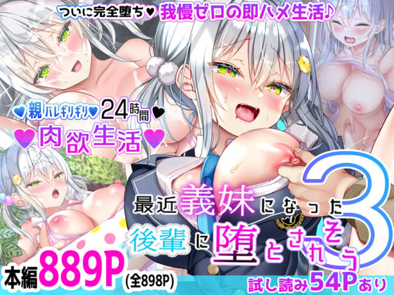 d_428792【エロ漫画ダウンロード】最近義妹になった後輩に堕とされそう3 | サークル:なえぷち