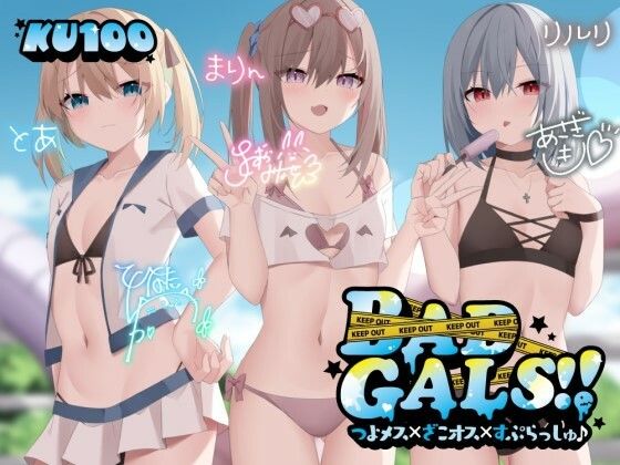 d_452502【エロ漫画ダウンロード】【KU100】BAD GALS!! つよメス×ざこオス×すぷらっしゅ♪ | サークル:Deep;Dahlia