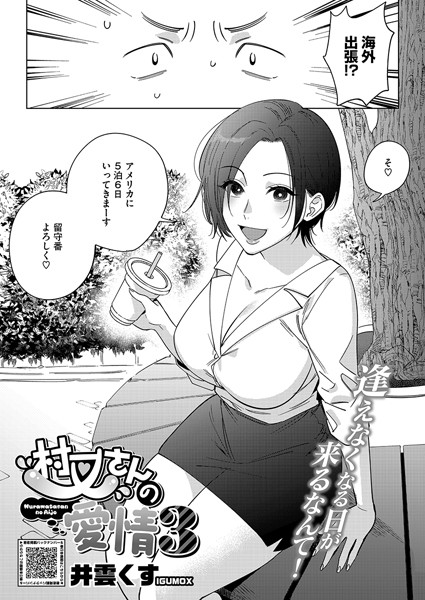 s011akamj02120【エロ漫画ダウンロード】村又さんの愛情 3 | 作家:井雲くす