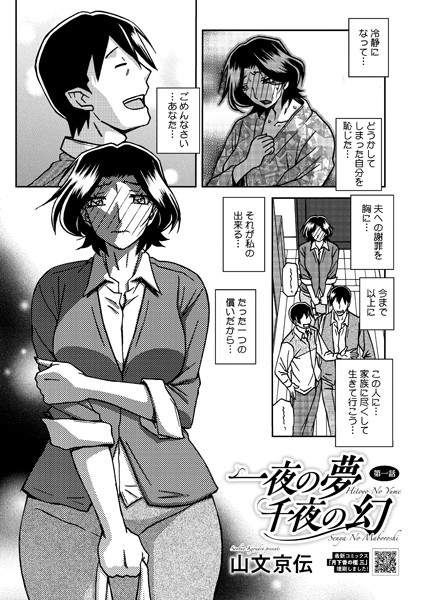 s011akamj02172【エロ漫画ダウンロード】一夜の夢 千夜の幻 第一話 | 作家:山文京伝