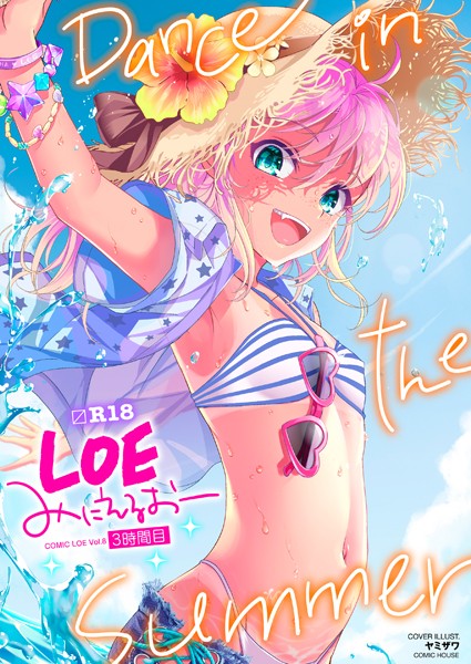 s536afunb00040【エロ漫画ダウンロード】LOE みにえるおー 3時間目 | 作家:ヤミザワ はやけ わかるティッシュ フンニャカ Rico