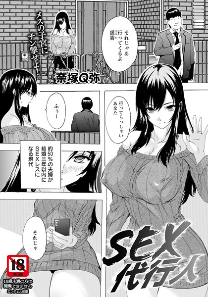 b061bangl02598【エロ漫画ダウンロード】SEX代行人 【単話】 | 作家:奈塚Q弥