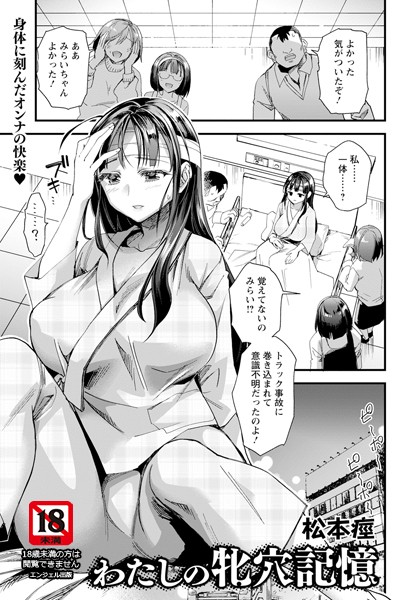 b061bangl02626【エロ漫画ダウンロード】わたしの牝穴記憶 【単話】 | 作家:松本痙