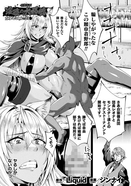 b073bktcm06242【エロ漫画ダウンロード】黒獣外伝 淫慾の大娼館 THE COMIC 3話【単話】 | 作家:ジンナイ Liquid