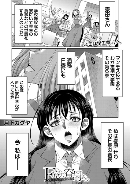 b104atint02120【エロ漫画ダウンロード】F寮の寮母さん (月下カグヤ) | 作家:月下カグヤ MUJIN編集部