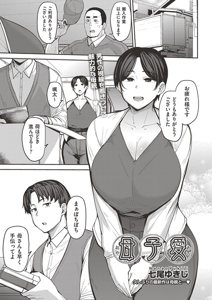b120ahit02025【エロ漫画ダウンロード】母子愛 | 作家:七尾ゆきじ