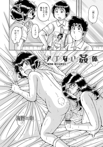 b137amdax01616【エロ漫画ダウンロード】ア・ブ・な・い・姦・係 第四話芽生え… | 作家:海野幸 メディアックス編集部