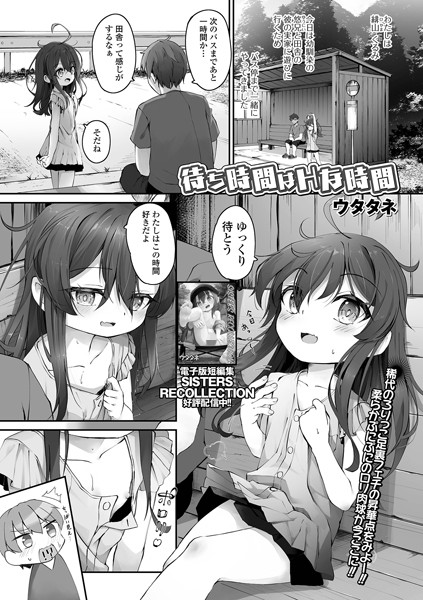 b164aisis04227【エロ漫画ダウンロード】待ち時間はHな時間 | 作家:ウタタネ