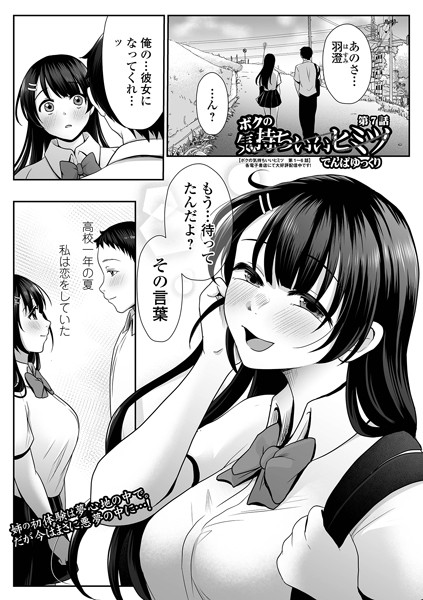 b164aisis04861【エロ漫画ダウンロード】ボクの気持ちいいヒミツ 第7話 | 作家:でんぱゆっくり 一水社編集部