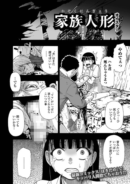 b164aisis04888【エロ漫画ダウンロード】家族人形 第六話 | 作家:オイスター 一水社編集部