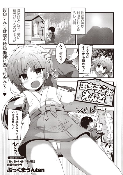 b182asnw01829【エロ漫画ダウンロード】巫女チンポえんど | 作家:ぶっくまうんten