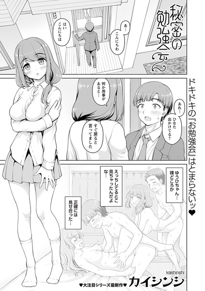 b182asnw01900【エロ漫画ダウンロード】秘密の勉強会2 | 作家:カイシンシ