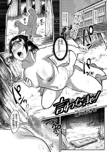 b182asnw01920【エロ漫画ダウンロード】言わなきゃ! | 作家:峨々おさむ
