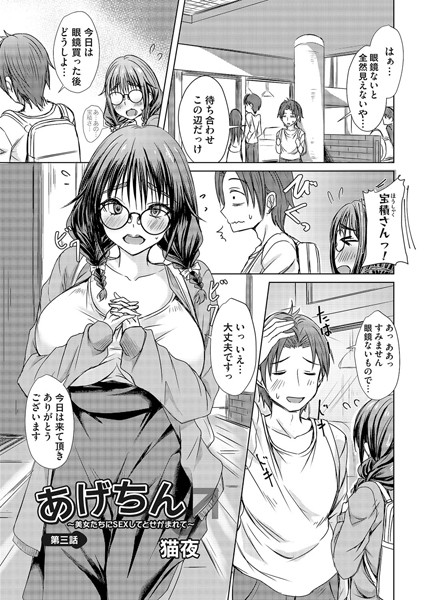 b257bdmmg01503【エロ漫画ダウンロード】あげちん♂ 〜美女たちにSEXしてとせがまれて〜 第三話 | 作家:猫夜