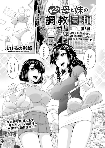 b390bleed04298【エロ漫画ダウンロード】本日も母と妹の調教日和 第8話 | 作家:まひるの影郎