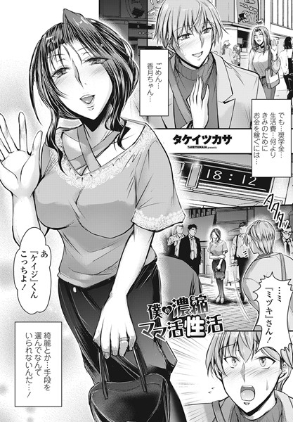 b469adgsk01939【エロ漫画ダウンロード】僕の濃縮ママ活性活 | 作家:タケイツカサ