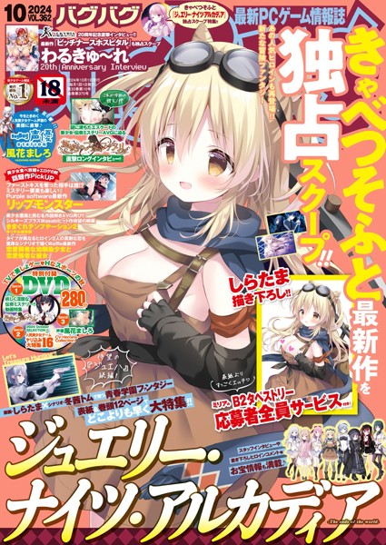 b469adgsk02073【エロ漫画ダウンロード】BugBug2024年10月号 | 作家:----