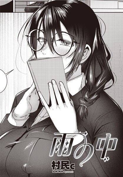 b469adgsk02119【エロ漫画ダウンロード】雨の中 | 作家:村民c