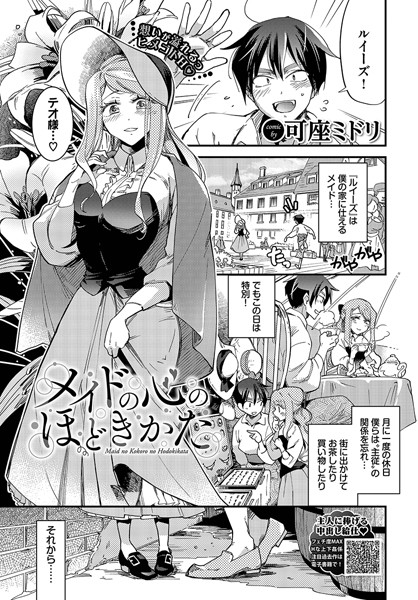 b472abnen02372【エロ漫画ダウンロード】メイドの心のほどきかた | 作家:可座ミドリ コミックバベル編集部