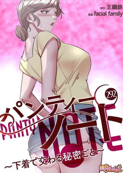b525atmh09357【エロ漫画ダウンロード】パンティーノート 〜下着で交わる秘密ごと〜【タテヨミ】 | 作家:facial family 王鋼鉄