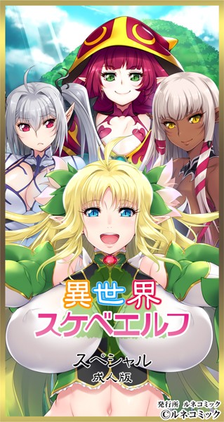 b778arune00291【エロ漫画ダウンロード】ルネソフト原作 | 作家:ルネコミック