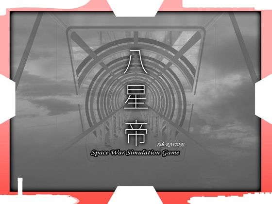 d_345879【エロ漫画ダウンロード】八星帝 | サークル:May