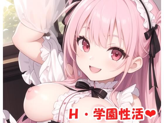 d_382486【エロ漫画ダウンロード】H・学園性活 sp.84 | サークル:眠り屋