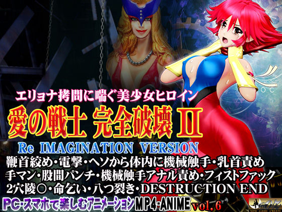 d_446908【エロ漫画ダウンロード】愛の戦士完全破壊2 Re IMAGINATION VERSION 鞭首絞め・電撃・ヘソから体内に機械触手・乳首責め 手マン・股間パンチ・機械触手アナル責め・フィストファック 2穴陵〇・命乞い・八つ裂き・DESTRUCTION END | サークル:@OZ(アットオズ)