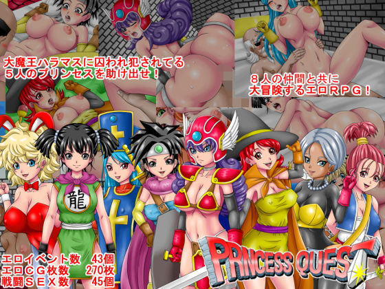 d_452342【エロ漫画ダウンロード】PRINCESS QUEST Ver1.00 | サークル:ピラミッドハウス