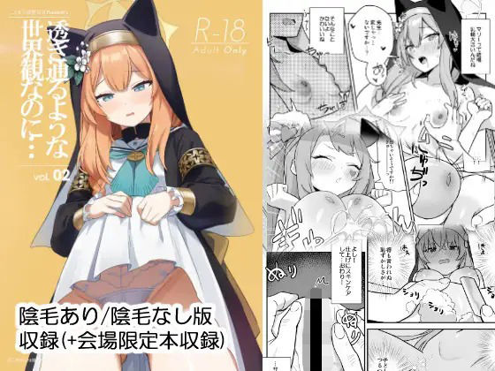 d_453098【エロ漫画ダウンロード】透き通るような世界観なのに…Vol.02 | サークル:こくまろちょうせい豆乳