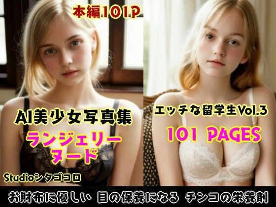 d_466999【エロ漫画ダウンロード】外国人留学生たちが可愛すぎる美少女写真集 Vo1.03〜金髪美少女たちがボクを誘惑しに来る件〜 | サークル:Studioシタゴコロ