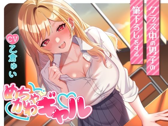 d_468985【エロ漫画ダウンロード】クラス中の男子の筆下ろしをするめちゃかわギャル | サークル:ちゅちゅ倉んど♪