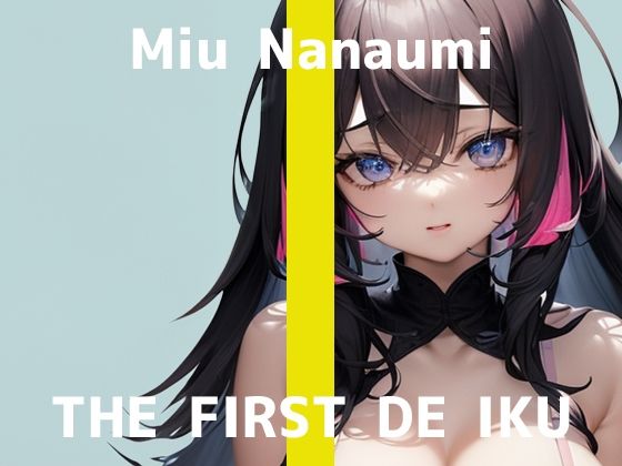 d_470129【エロ漫画ダウンロード】【初体験オナニー実演】THE FIRST DE IKU【七海みぅ - クンニバイブ編】【FANZA限定版】 | サークル:いんぱろぼいす