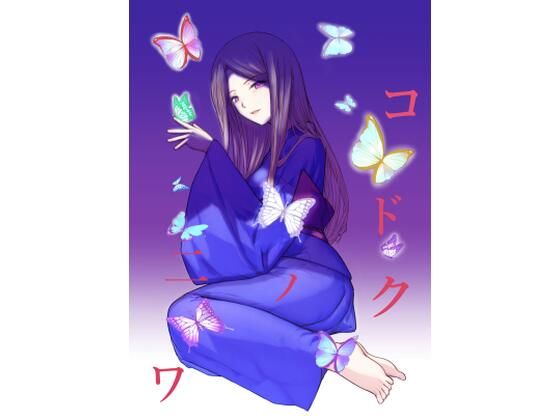 d_470624【エロ漫画ダウンロード】コドクノニワ | サークル:趣向帝