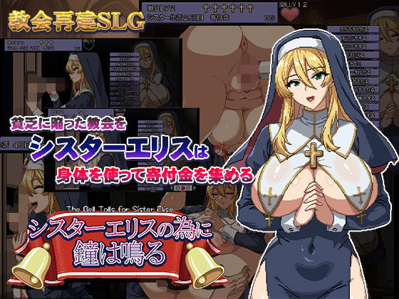 d_471172【エロ漫画ダウンロード】シスターエリスの為に鐘は鳴る | サークル:ハリケーンドットコム
