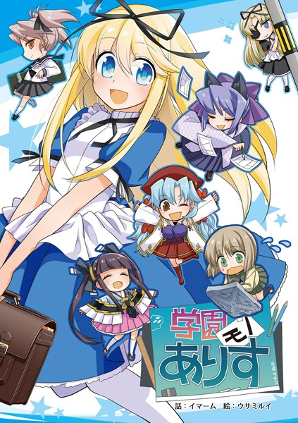 k187afrnt04775【エロ漫画ダウンロード】学園モノありす | 作家:チャンピオンソフト Sandy Candy