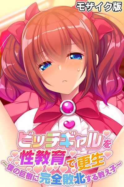 k187afrnt07903【エロ漫画ダウンロード】ビッチギャルを性教育で更生 〜僕の巨根に完全敗北する教え子〜 モザイク版 | 作家:大人のSEXY絵本 NULL-MOSAIC