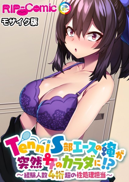 k187afrnt09495【エロ漫画ダウンロード】TenniS部エースの俺が突然女のカラダに!? 〜経験人数4桁超の性処理担当〜 モザイク版 | 作家:BENETTY NULL-MOSAIC