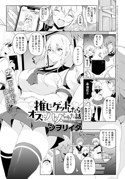 k568agotp06221【エロ漫画ダウンロード】推しをゲットしたらオスにハメられた話 | 作家:シヲリイタ