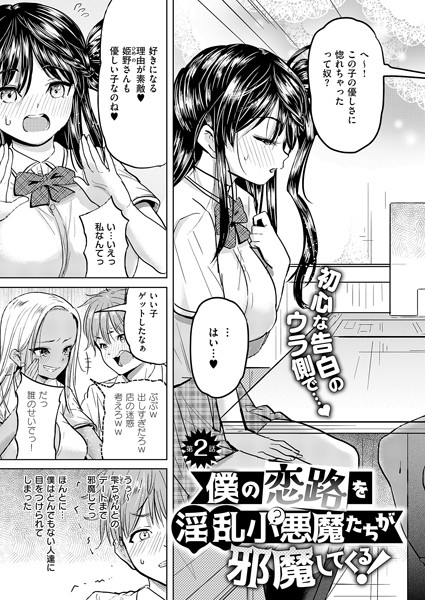 k568agotp07060【エロ漫画ダウンロード】僕の恋路を淫乱小(?)悪魔たちが邪魔してくる!(2) | 作家:ナックルカーブ