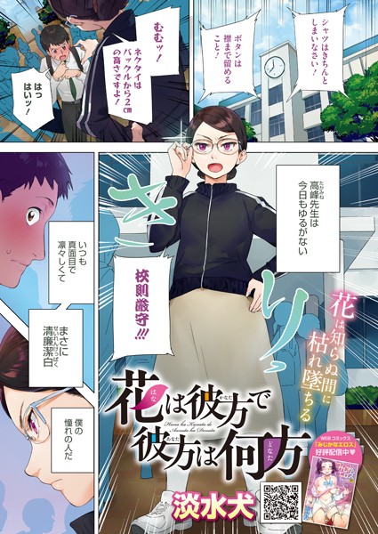 s011akamj02035【エロ漫画ダウンロード】花は彼方で彼方は何方 | 作家:淡水犬