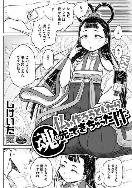 s011akamj02094【エロ漫画ダウンロード】仏を作ろうとしたら魂が先に出来ちゃった件 | 作家:しけいだ