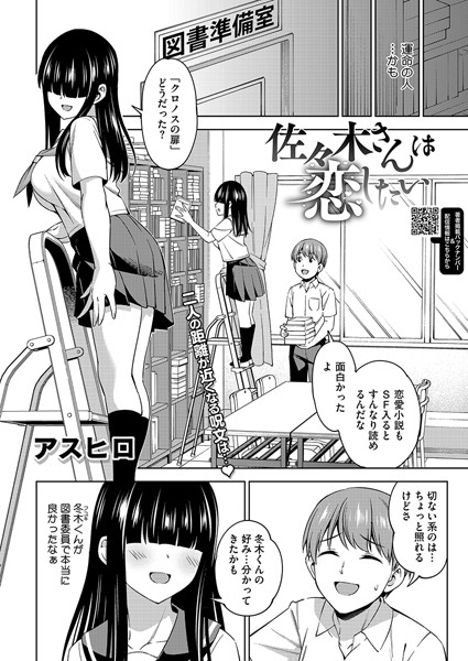 s011akamj02130【エロ漫画ダウンロード】佐々木さんは恋したい | 作家:アスヒロ
