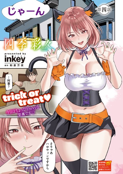 s011akamj02226【エロ漫画ダウンロード】四季彩々 第四話 | 作家:inkey 和泉万夜
