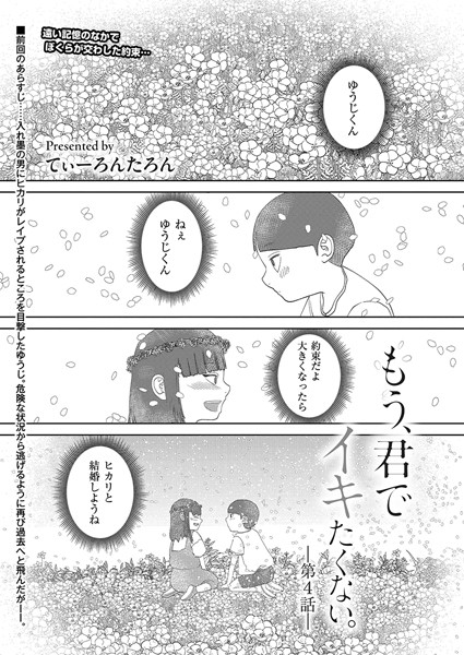 b092agwrk02998【エロ漫画ダウンロード】もう、君でイキたくない。第4話 | 作家:てぃーろんたろん COMIC快艶編集部